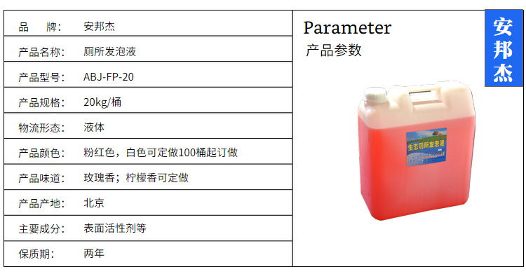 移动环保厕所发泡液-安邦杰科技13488864016