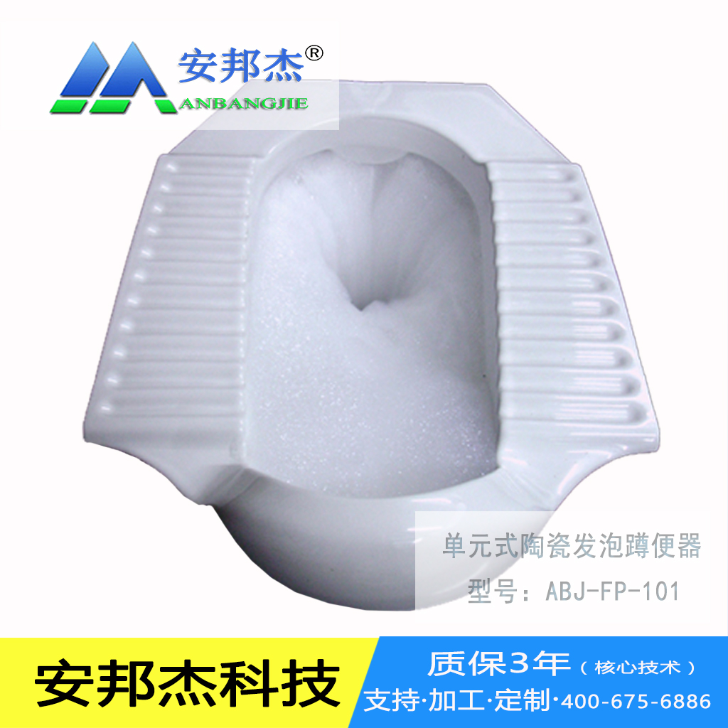 节水型陶瓷蹲便器生产厂家,安邦杰科技13488864016 节水型陶瓷蹲便器生产厂家,安邦杰科技13488864016