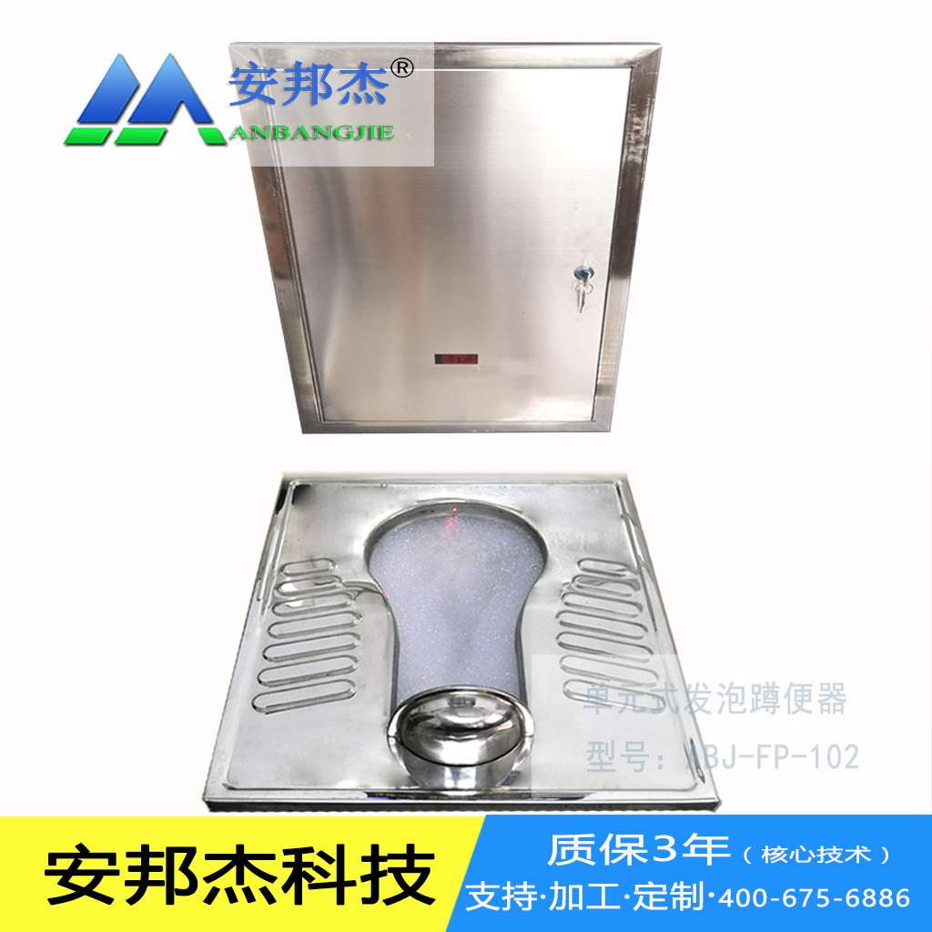安邦杰发泡蹲便器13488864016 安邦杰发泡蹲便器13488864016