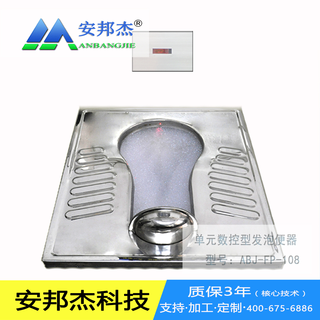 安邦杰发泡蹲便器13488864016 安邦杰发泡蹲便器13488864016